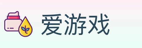 爱游戏